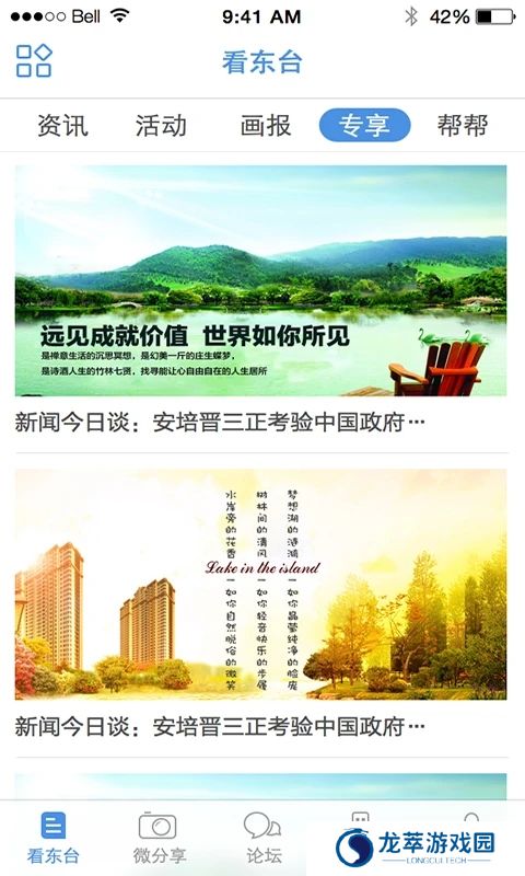 东台人论坛