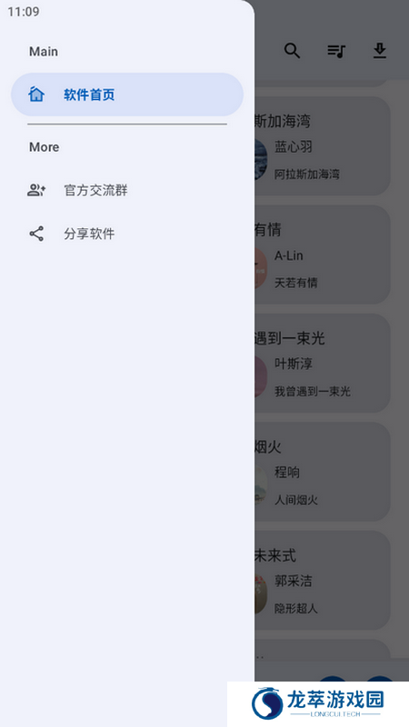 音乐搜索