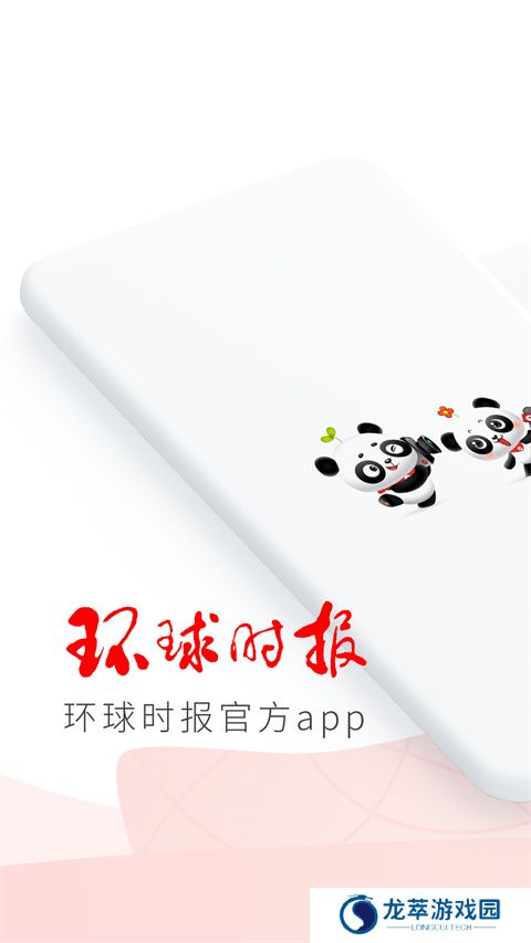 环球时报