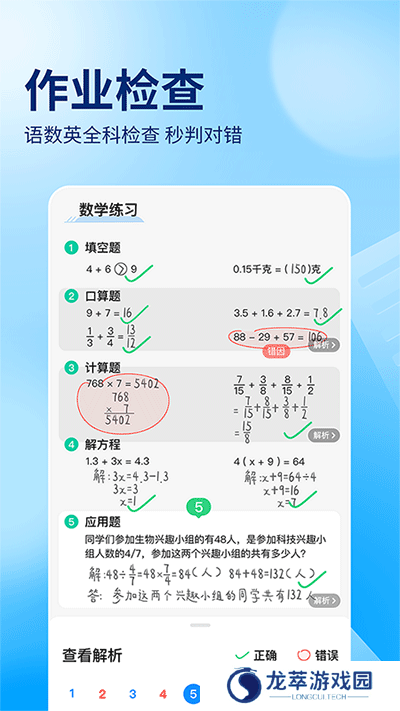 作业帮100分