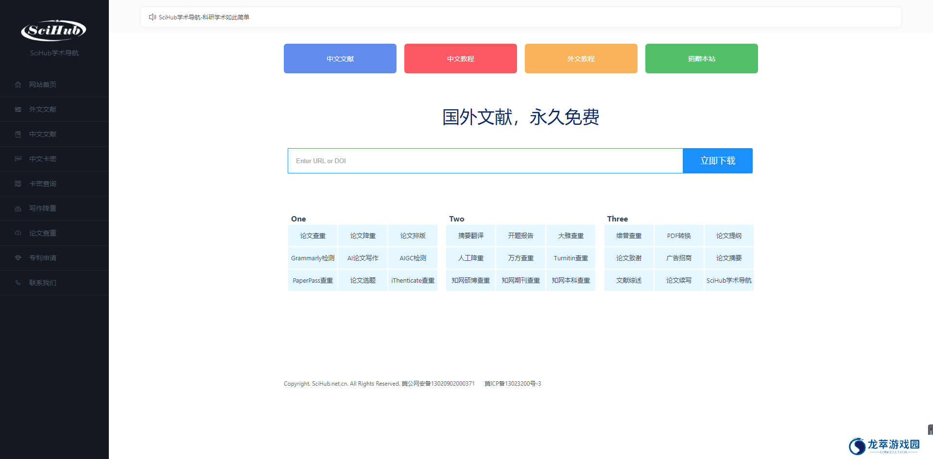 sci-hub文献检索网址是什么从哪儿免费进入