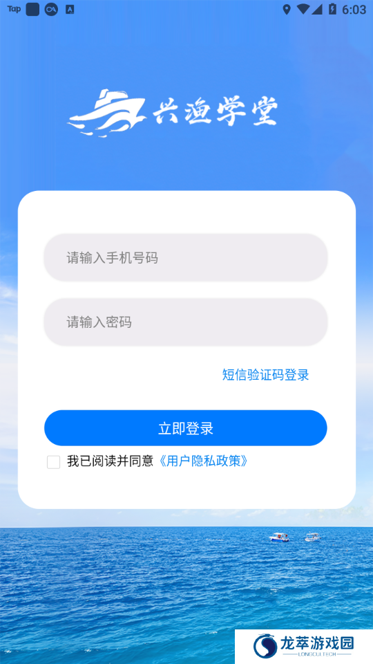 兴渔学堂