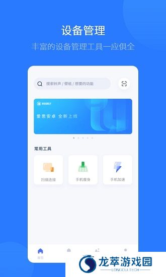 爱思助手极速版
