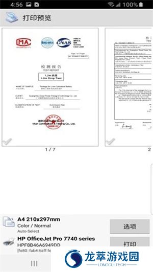 趣打印手机免费版