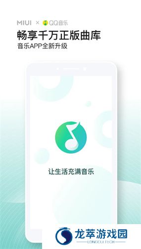 小米音乐