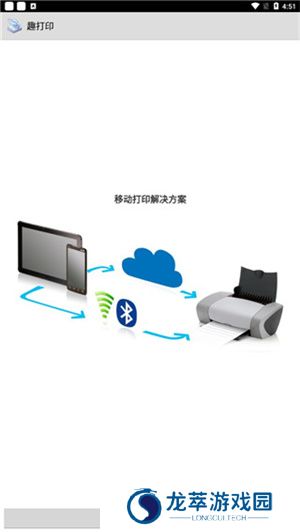 趣打印手机免费版