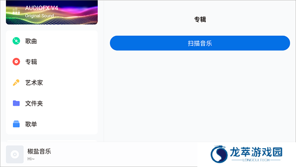 椒盐音乐车机版