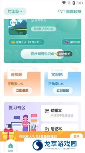初中生物