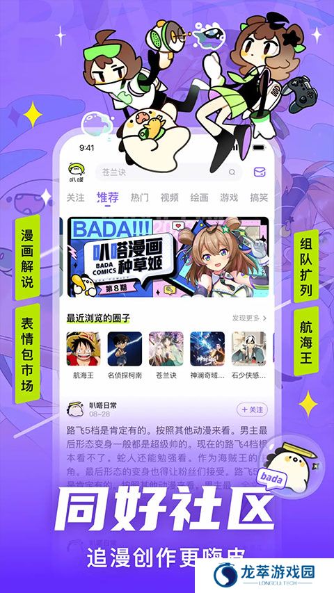 叭嗒漫画