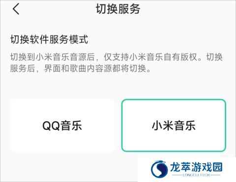 小米音乐