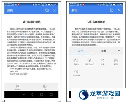 趣打印手机免费版