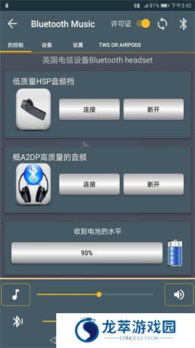 蓝牙音乐