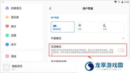 椒盐音乐车机版