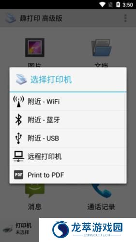 趣打印手机免费版