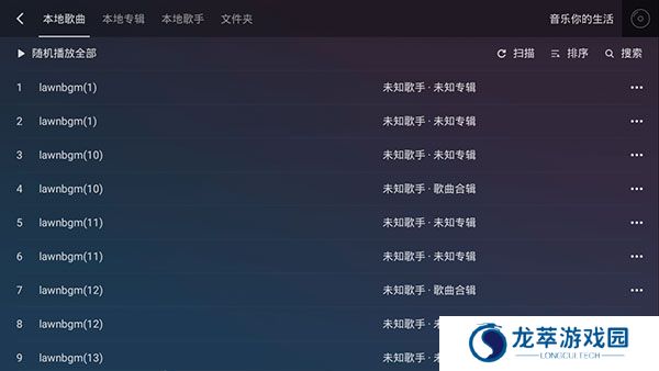 QQ音乐车机版