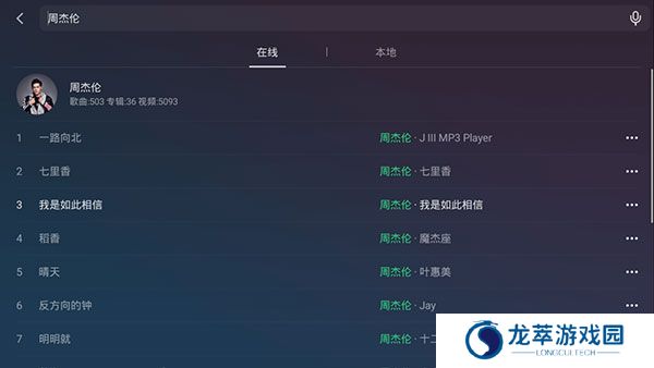 QQ音乐车机版