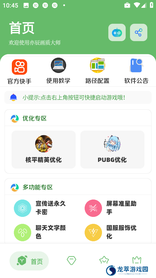 亦辰画质助手