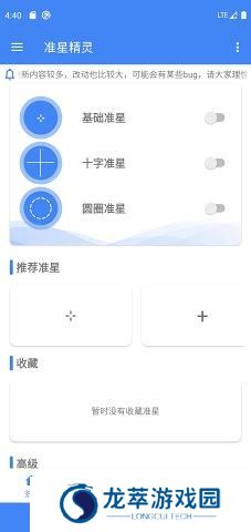 准心助手和平精英