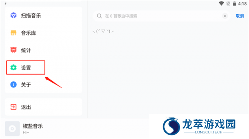椒盐音乐车机版