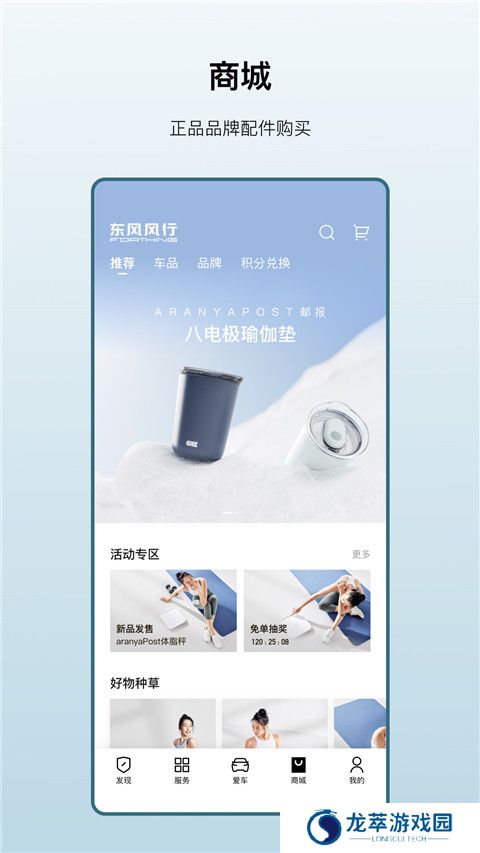 东风风行