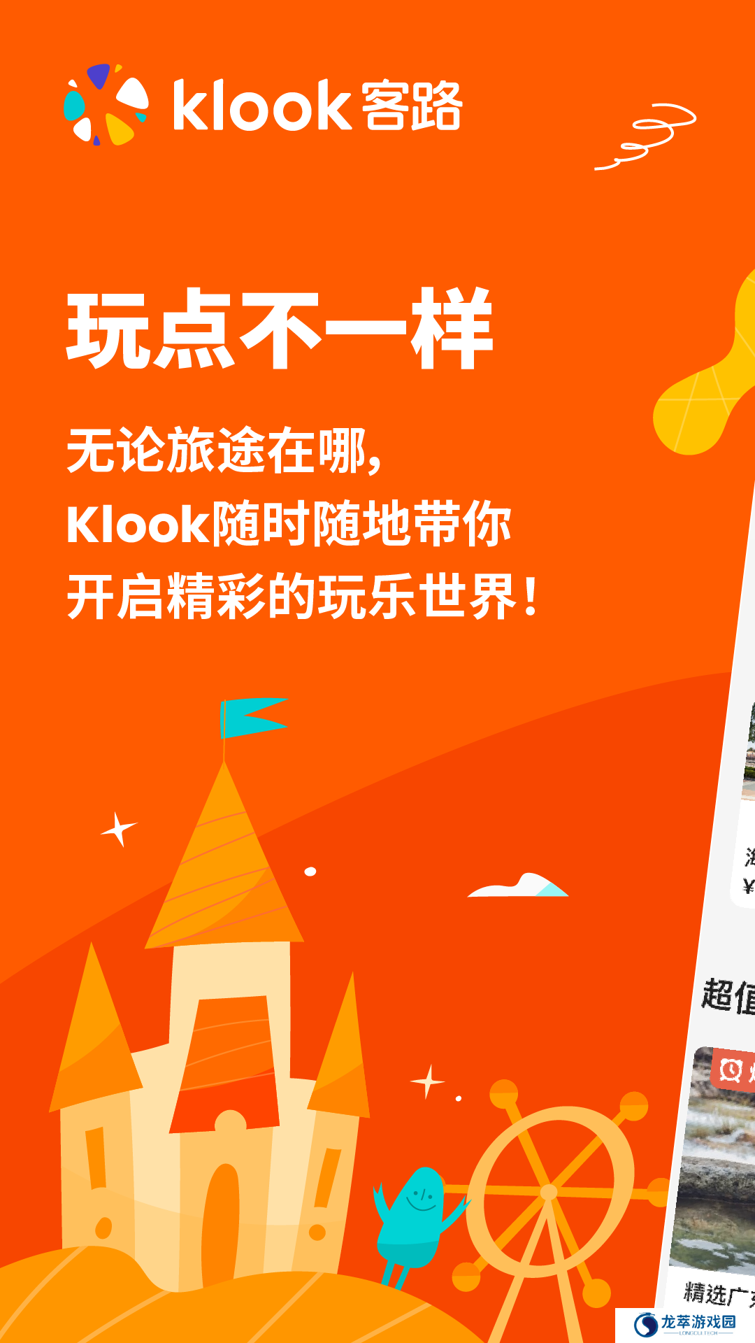 KLOOK