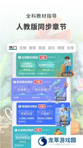 初中生物