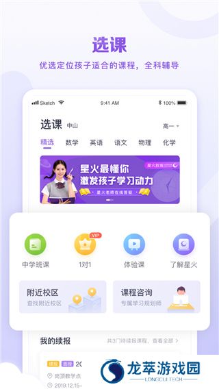 星火教育