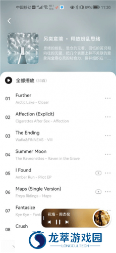 遇见音乐
