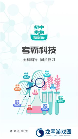 初中生物