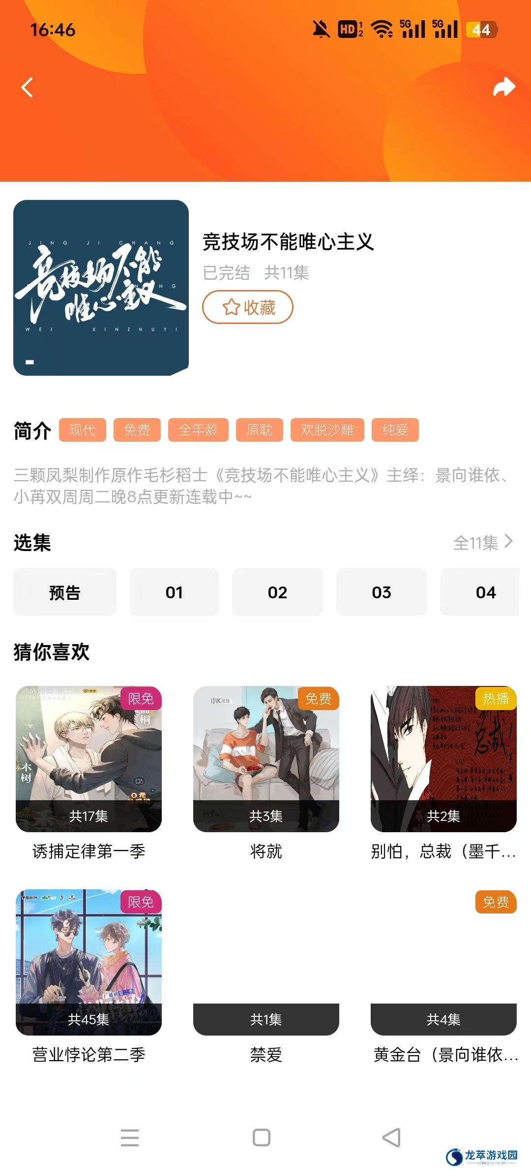 花间FM