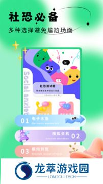 社恐成长