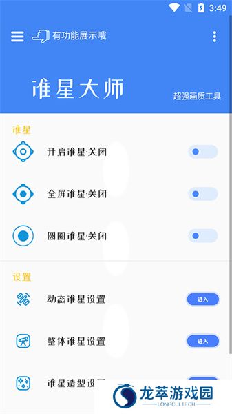 准星大师2.0