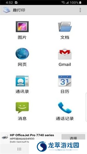 趣打印手机免费版