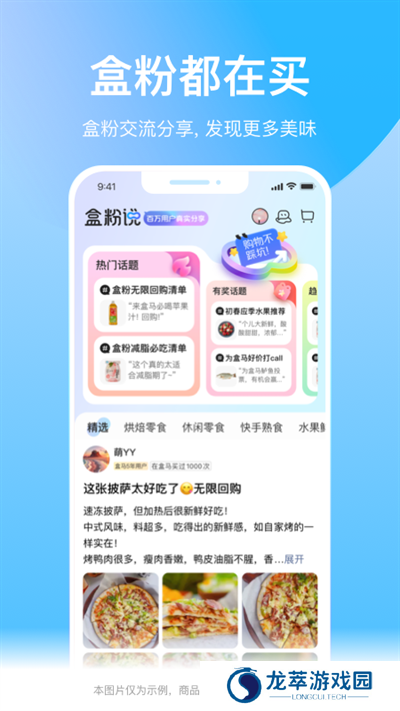 盒马生鲜超市