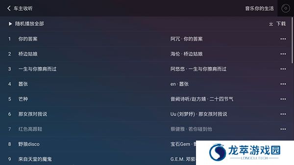 QQ音乐车机版