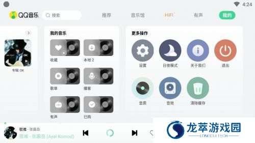 QQ音乐车机版