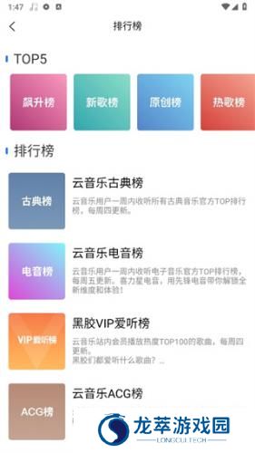 趣听音乐