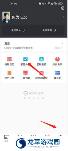 猫眼专业版实时票房