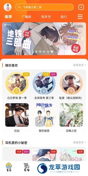 花间FM