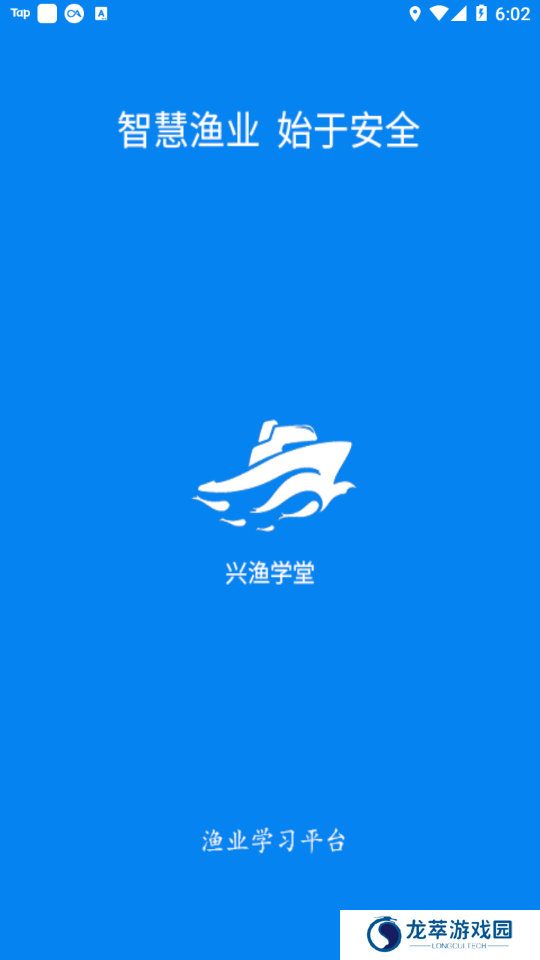 兴渔学堂