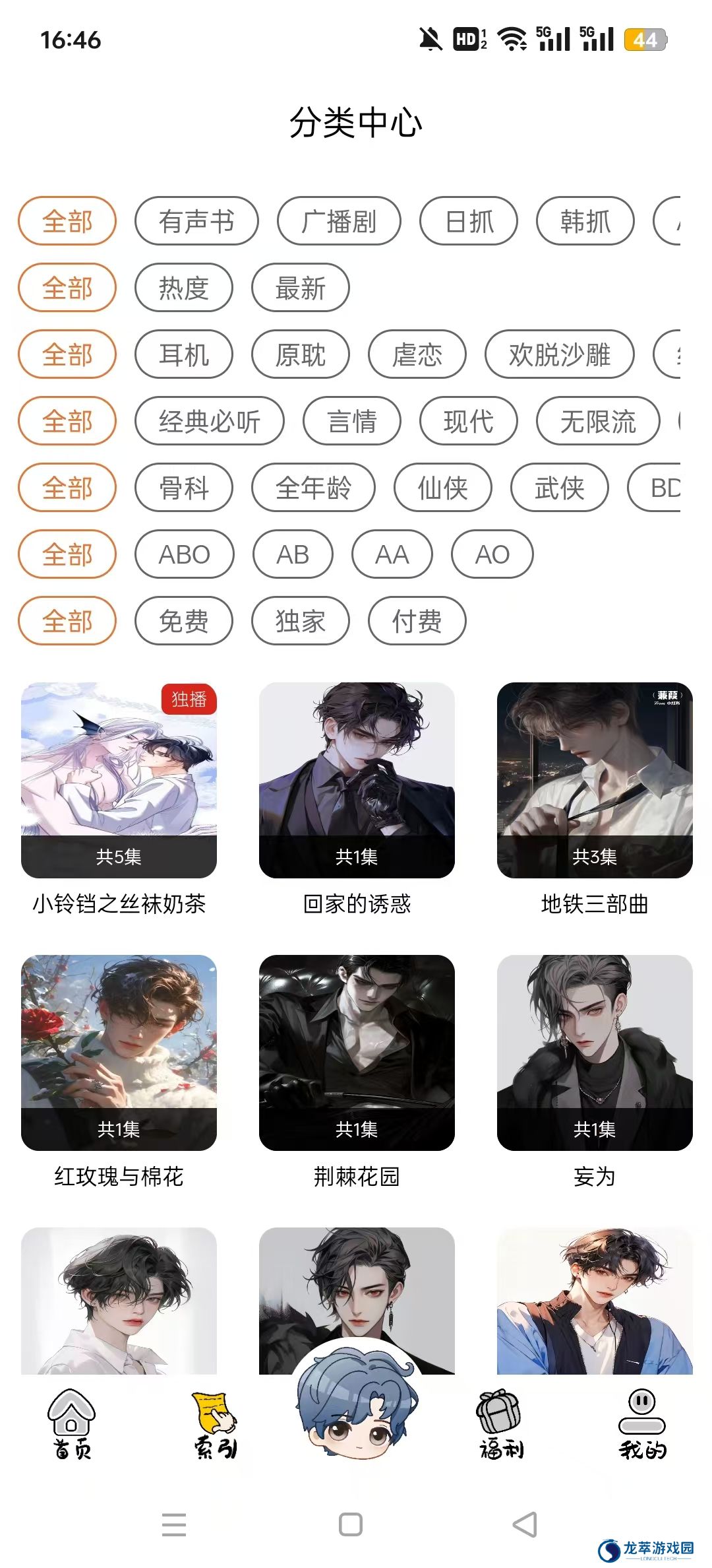 花间FM