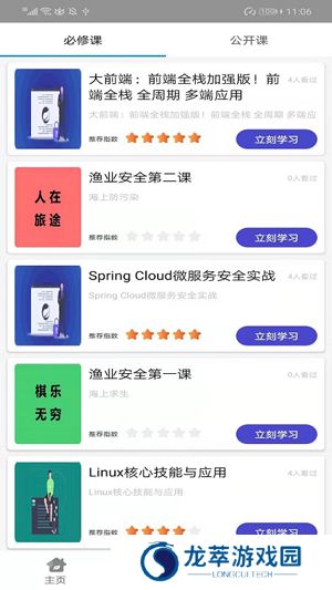 兴渔学堂