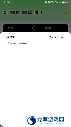 俄语翻译器