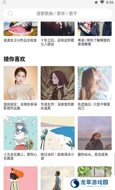 趣听音乐