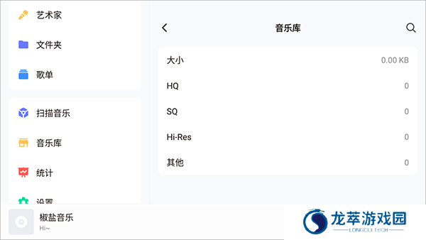 椒盐音乐车机版