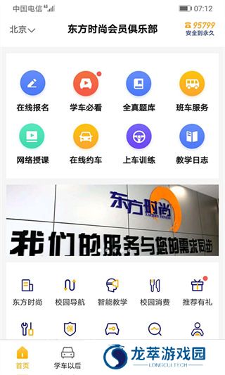 东方时尚驾校