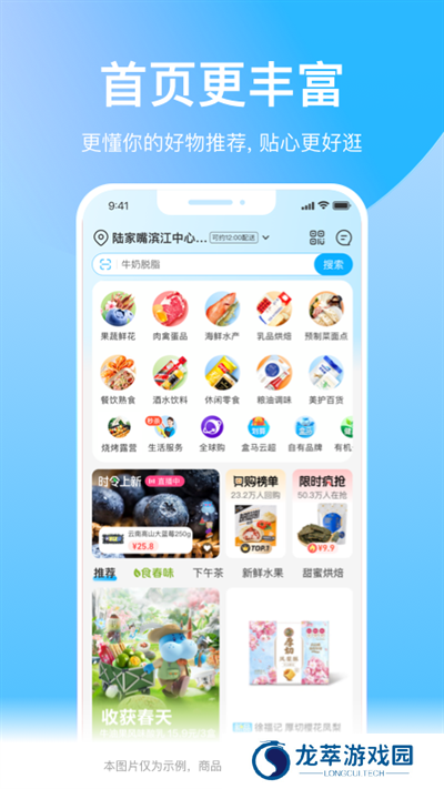 盒马生鲜超市