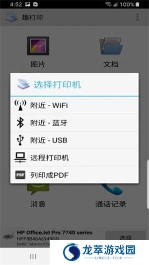趣打印手机免费版