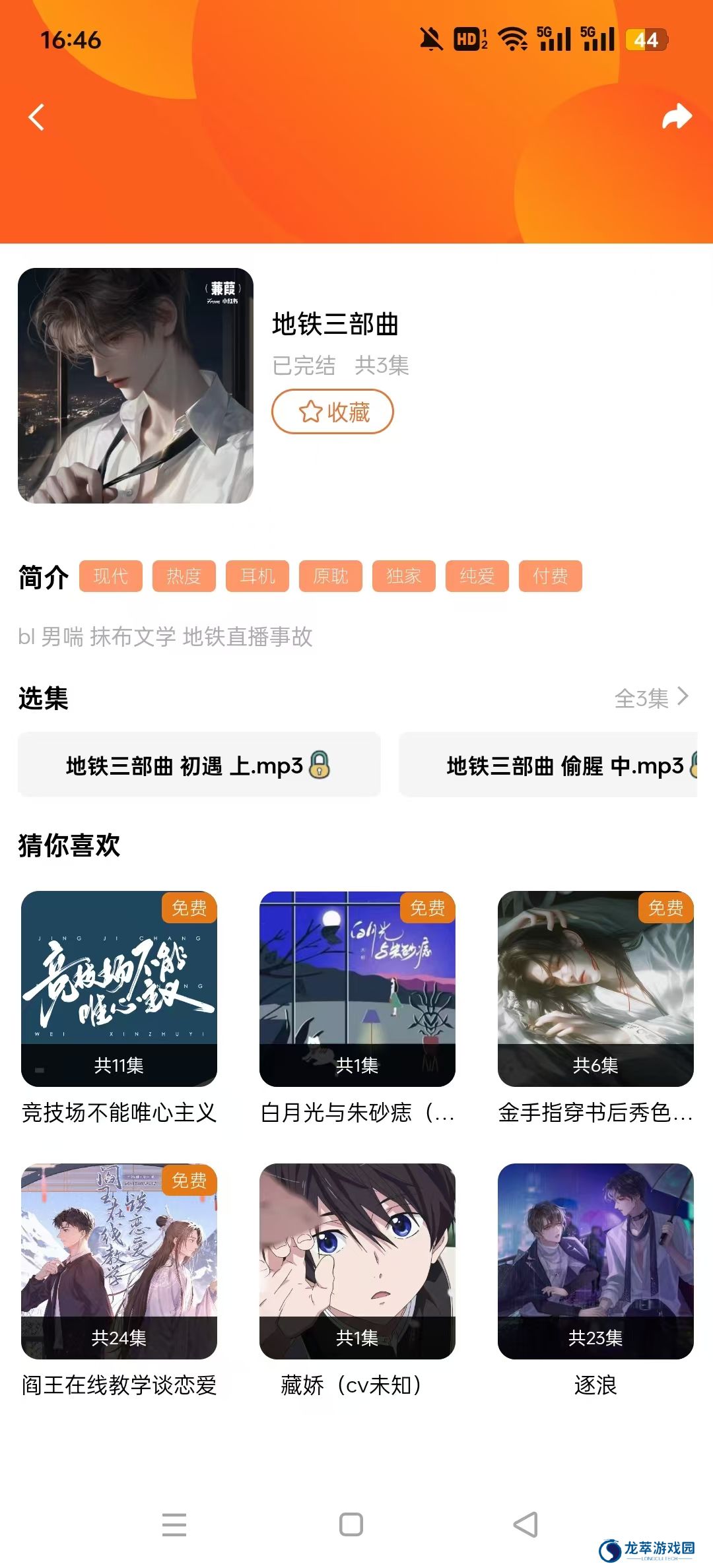花间FM