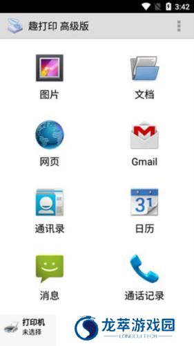 趣打印手机免费版